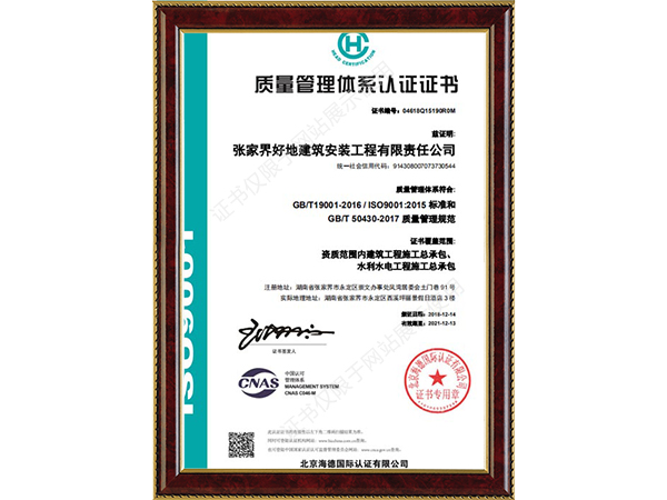 質(zhì)量管理體系認(rèn)證證書 質(zhì)量管理體系認(rèn)證證書